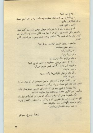 کتاب جمعه سال اول شماره ۲۱ صفحه ۲۳