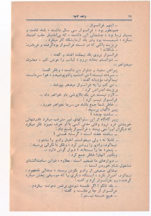 کتاب هفته شماره ۷ صفحه ۲۴