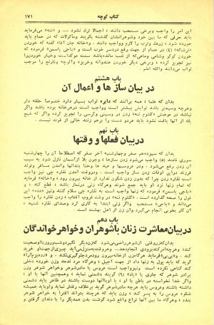 کتاب هفته شماره ۱۸ صفحه ۱۷۱