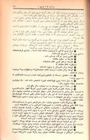 کتاب هفته شماره ۱۳ صفحه ۹۷