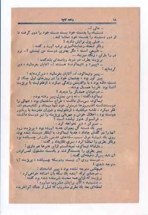 کتاب هفته شماره ۷ صفحه ۱۸